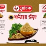 Ruchak Coriander Powder– Pure Aroma, Perfect Taste!