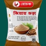 জিরা গুঁড়ো- Cumin Powder